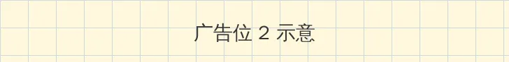 免费性爱视频网 侧栏广告位