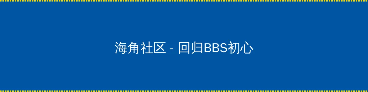免费性爱视频网 - 回归BBS初心的综合社区